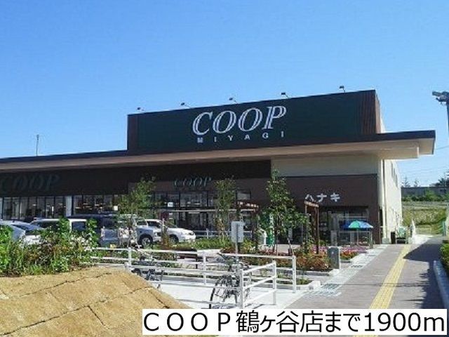 近くのＣＯＯＰ鶴ヶ谷店まで1,900m（徒歩24分）