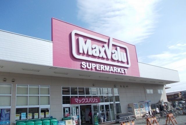 近くのマックスバリュ開成駅前店まで750m（徒歩10分）
