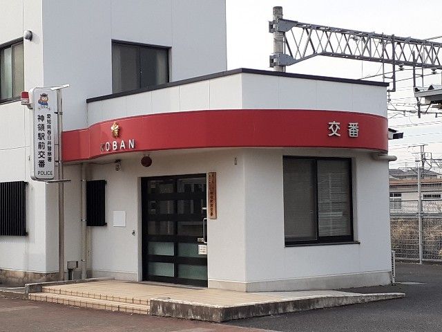 近くの神領駅前交番まで60m（徒歩1分）