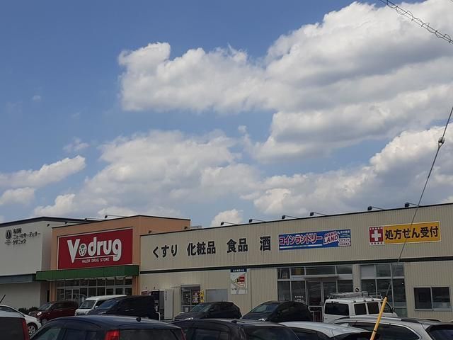 近くのＶdrugまで140m（徒歩2分）