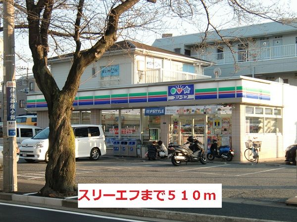 近くのスリーエフまで510m（徒歩7分）