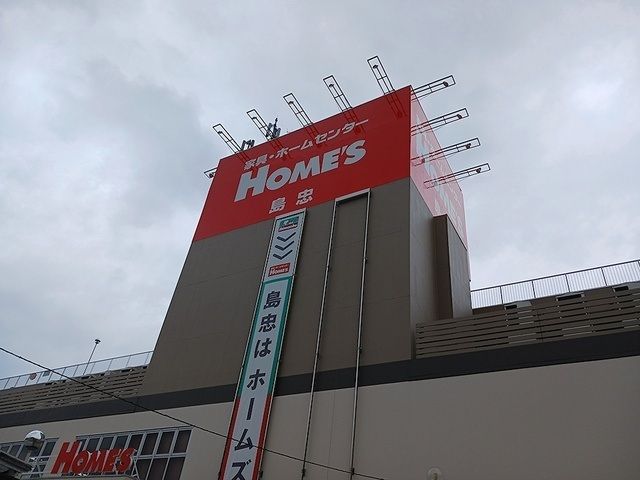 近くのホームズ東戸塚店まで687m（徒歩9分）