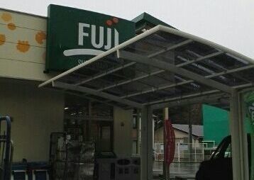 近くのＦＵＪＩ芹ケ谷店まで387m（徒歩5分）