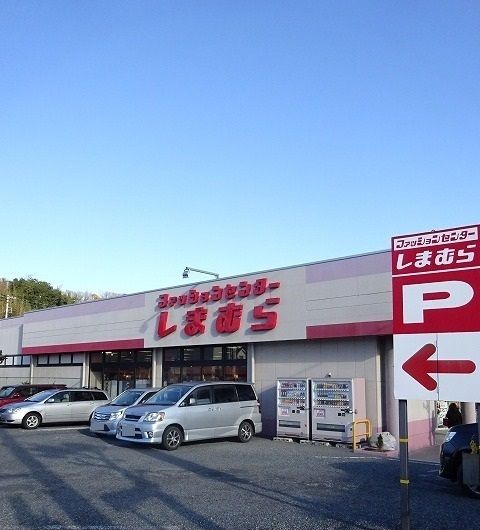 近くのしまむらまで700m（徒歩9分）