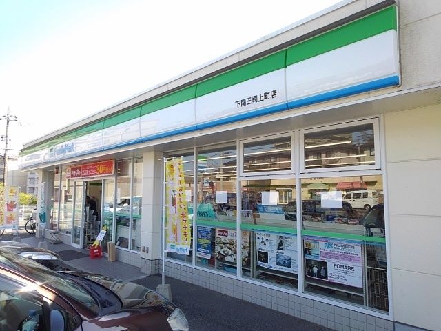 近くのファミリーマートまで110m（徒歩2分）