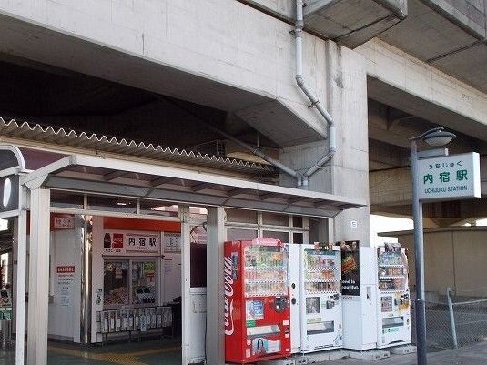 近くのニューシャトル線　内宿駅まで450m（徒歩6分）