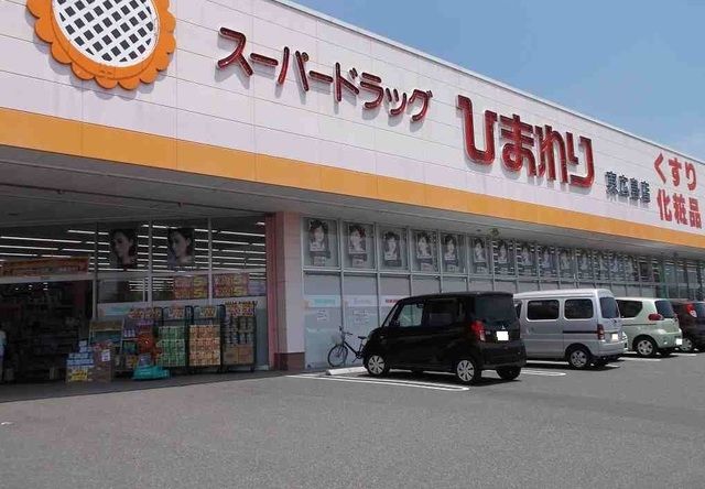 近くのひまわりまで700m（徒歩9分）