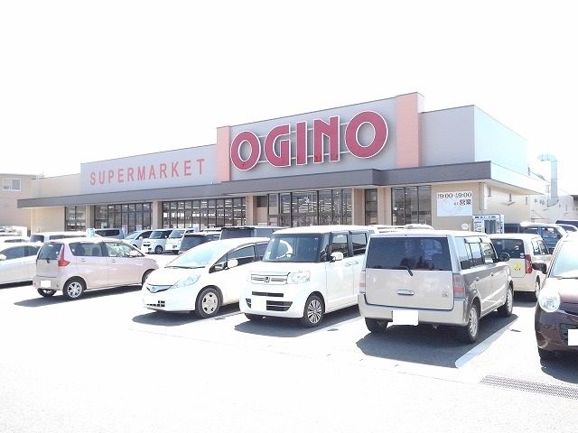近くのオギノ八田店まで800m（徒歩10分）