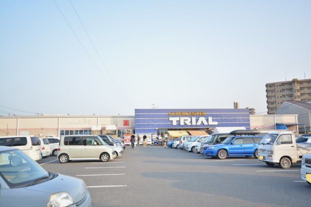 近くのトライアルまで750m（徒歩10分）