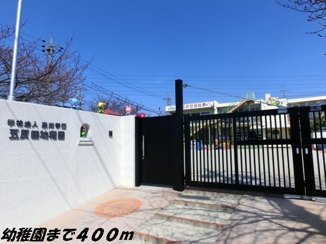 近くの五反田幼稚園まで400m（徒歩5分）
