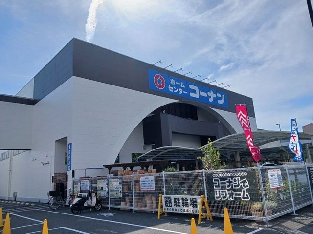 近くのコーナン様まで200m(徒歩3分)