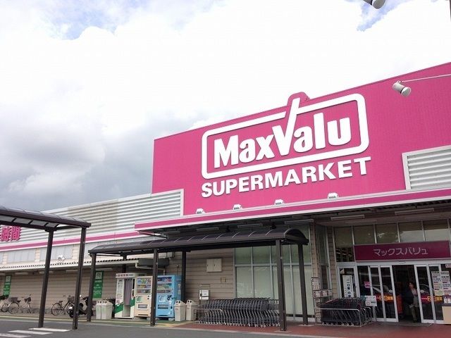 近くのマックスバリュー浜北店まで900m（徒歩12分）