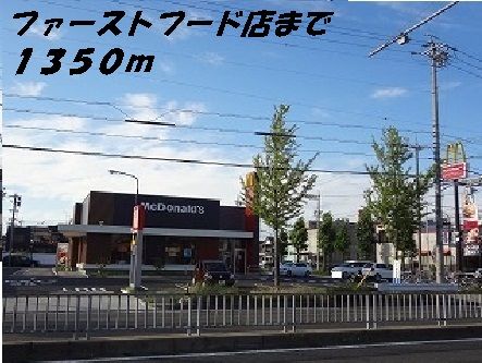 近くのマクドナルドまで1,350m(徒歩17分)