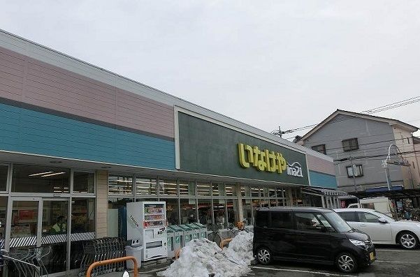近くのいなげやまで800m(徒歩10分)