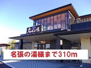 近くの施設まで310m（徒歩4分）