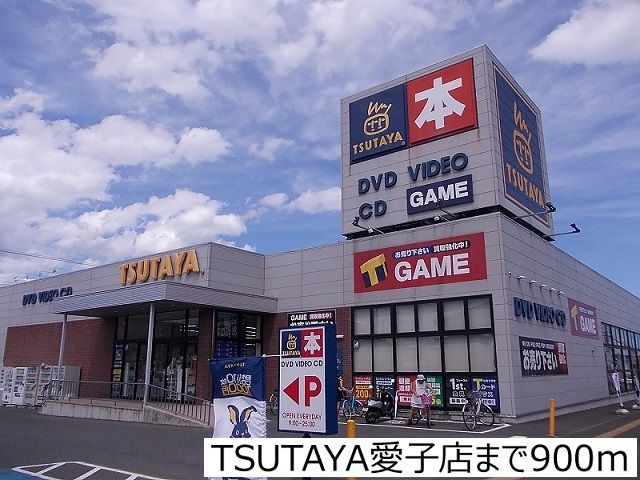近くのTSUTAYA愛子店まで900m（徒歩12分）