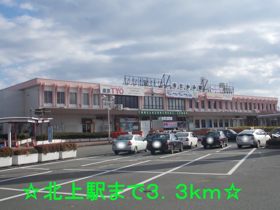 近くの北上駅まで3,300m（徒歩42分）