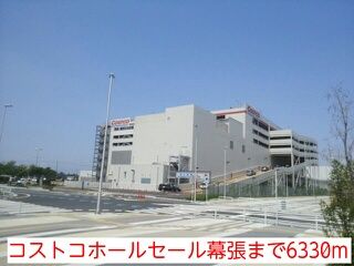 近くのコストコホールセール幕張まで6,330m（徒歩80分）