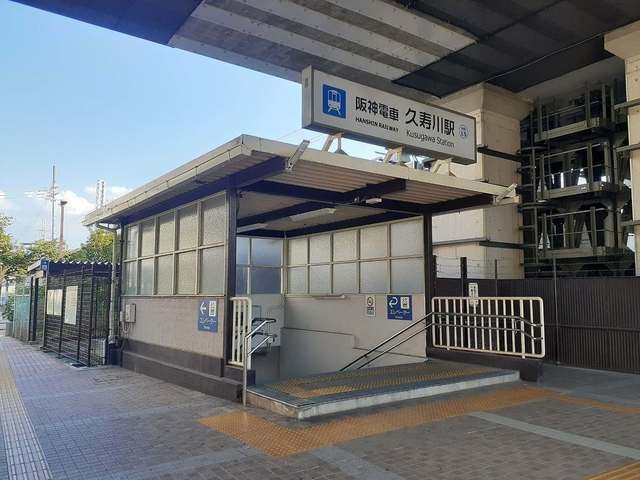 近くの阪神「久寿川駅」様まで630m(徒歩8分)
