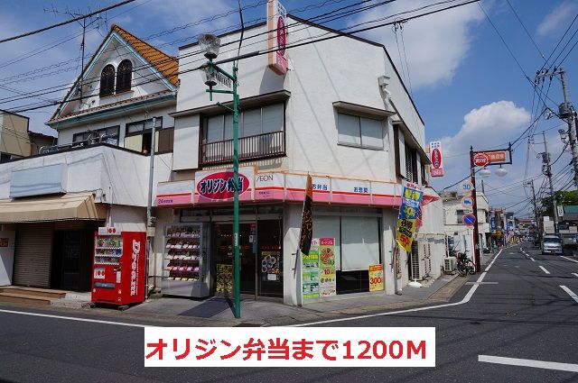 近くのオリジン弁当まで1,200m(徒歩15分)