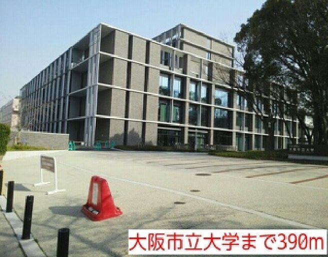 近くの大阪公立大学まで390m（徒歩5分）