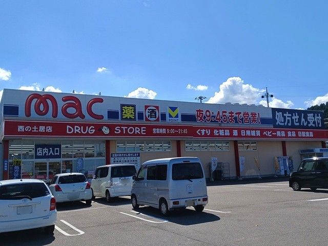 近くのmac西の土居店まで539m（徒歩7分）