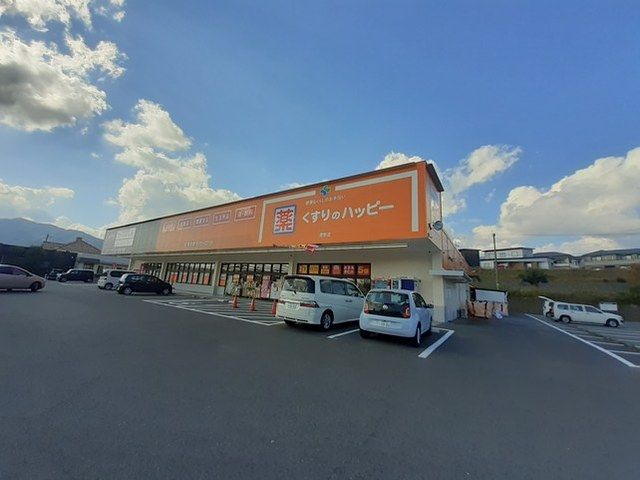近くのくすりのハッピーまで450m（徒歩6分）