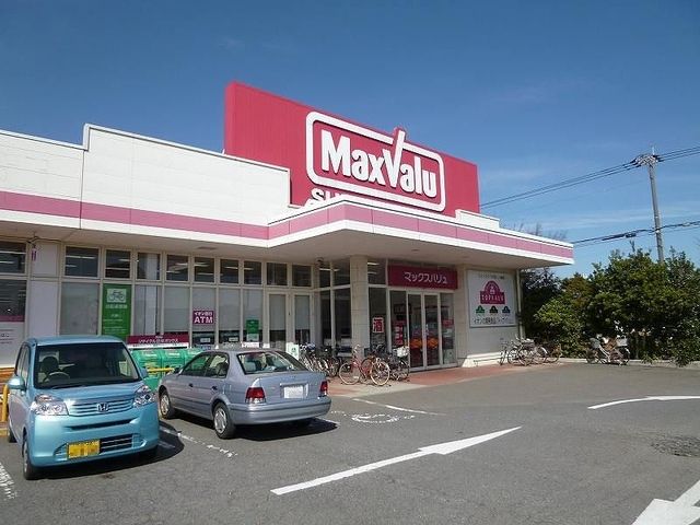 近くのマックスバリュまで1,410m（徒歩18分）