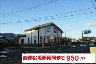 近くの遠野松崎郵便局まで950m（徒歩12分）