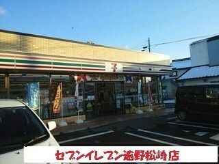 近くのセブンイレブン遠野松崎店まで870m（徒歩11分）