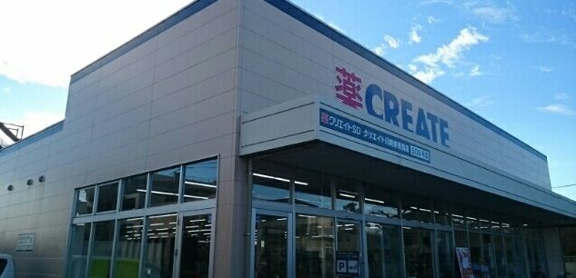 近くのクリエイトS・D川崎東有馬店まで600m(徒歩8分)