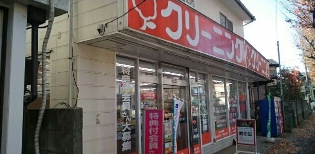 近くのフラワークリーニングまで450m(徒歩6分)