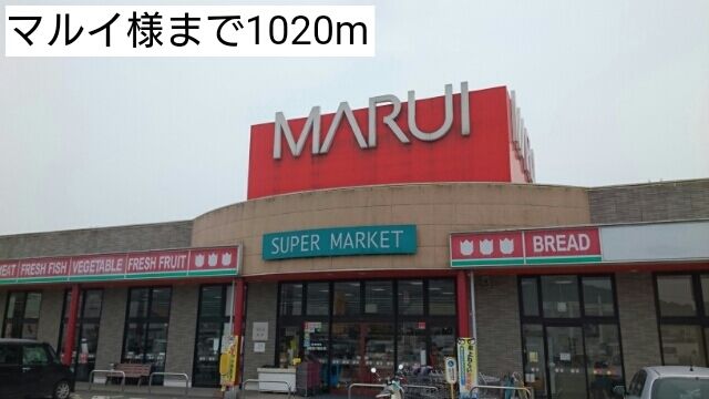 近くのスーパーまで1,020m（徒歩13分）