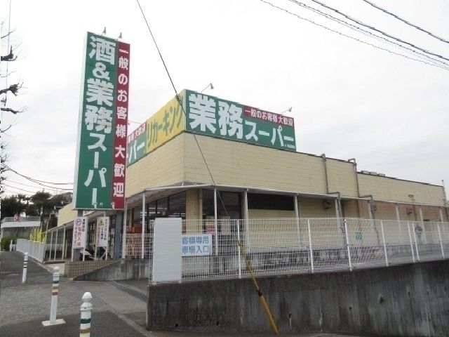 近くの業務スーパー図師店まで800m（徒歩10分）