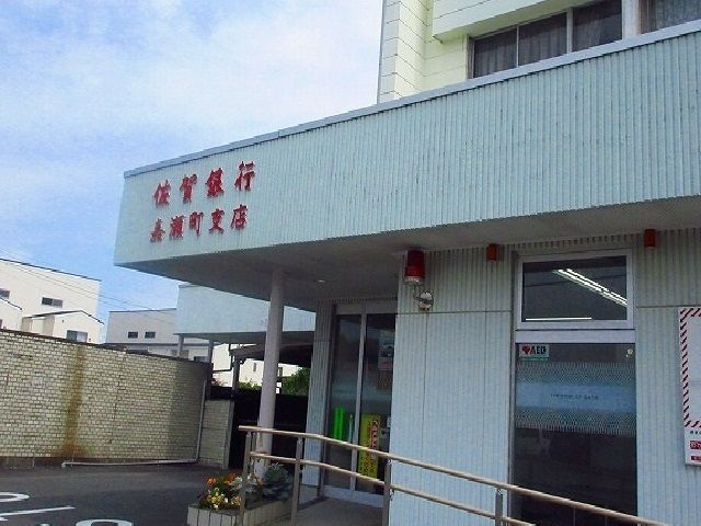 近くの佐賀銀行まで800m（徒歩10分）