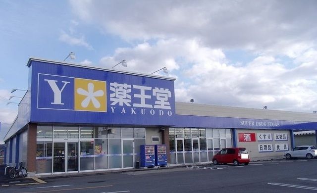 近くの薬王堂 石鳥谷店まで2,000m(徒歩25分)