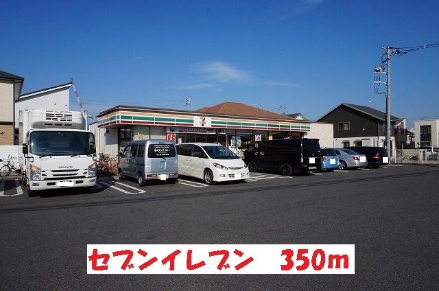 近くのセブンイレブンまで350m（徒歩5分）