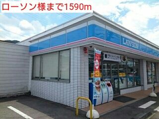 近くのローソン様まで1,590m（徒歩20分）