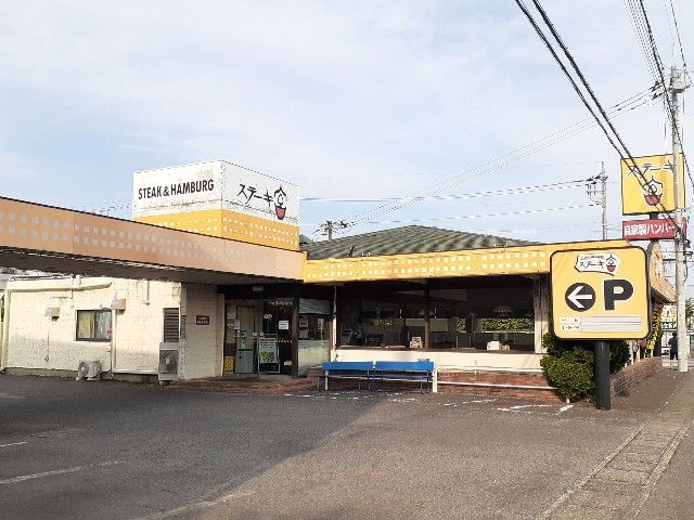 近くのステーキ宮小山城東店まで300m（徒歩4分）