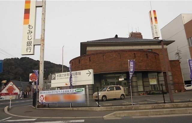 近くのもみじ銀行まで1,300m（徒歩17分）