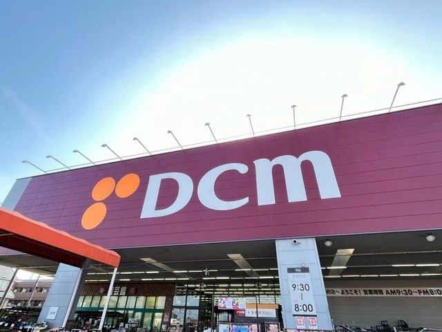 近くのDCM大府店まで1,000m(徒歩13分)