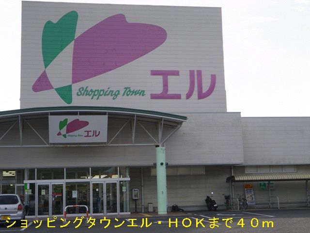 近くのエルまで40m(徒歩1分)