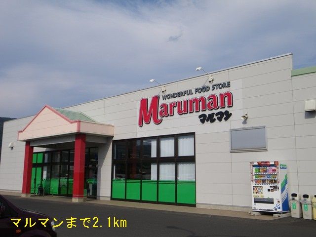 近くのマルマンまで2,100m(徒歩27分)