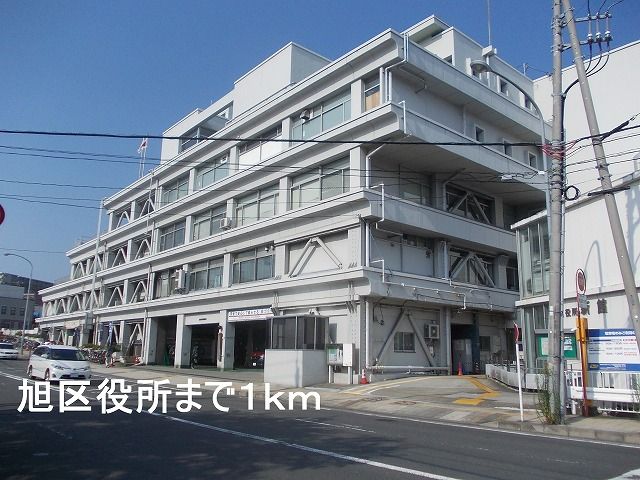 近くの旭区役所まで1,000m（徒歩13分）