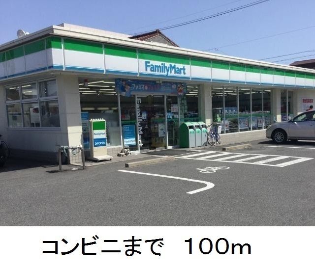 近くのファミリーマートまで100m（徒歩2分）