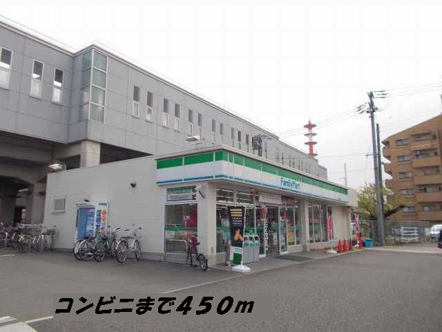 近くのファミリーマートまで450m（徒歩6分）