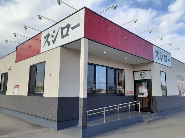 近くのスシロー茨城鹿嶋店まで650m（徒歩9分）