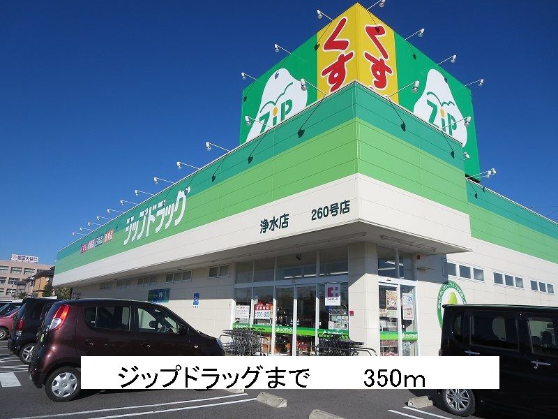 近くのドラッグストアまで350m（徒歩5分）