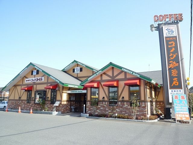 近くのコメダ珈琲店まで600m（徒歩8分）