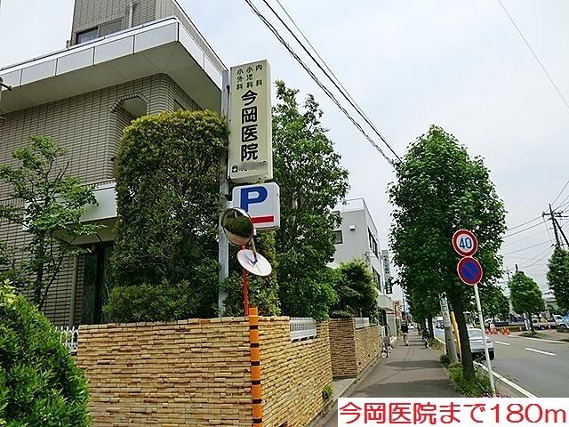 近くの今岡医院まで180m（徒歩3分）